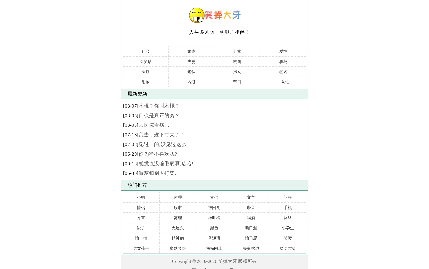 笑掉大牙 页面快照